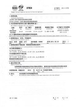 接地电阻测试仪检测报告